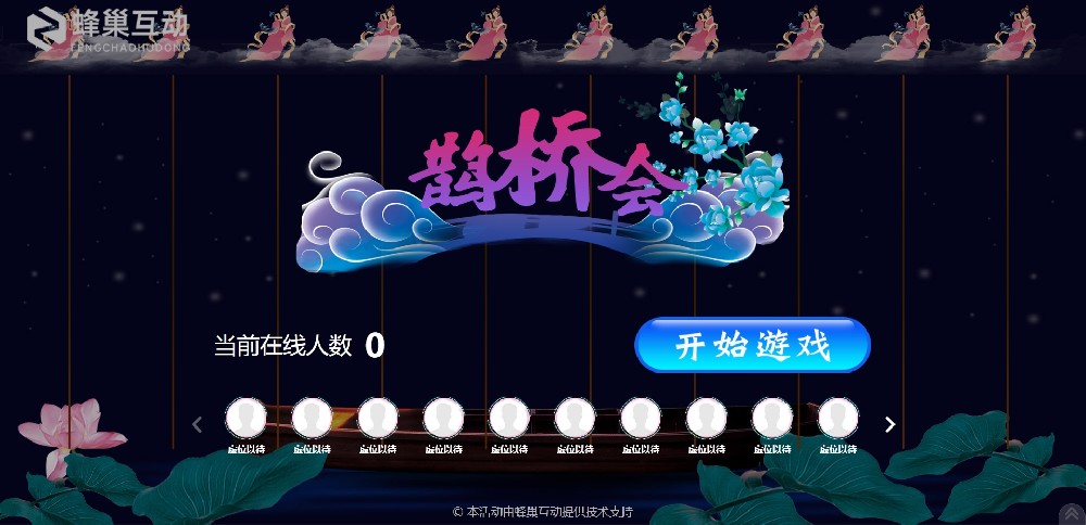 鹊桥会