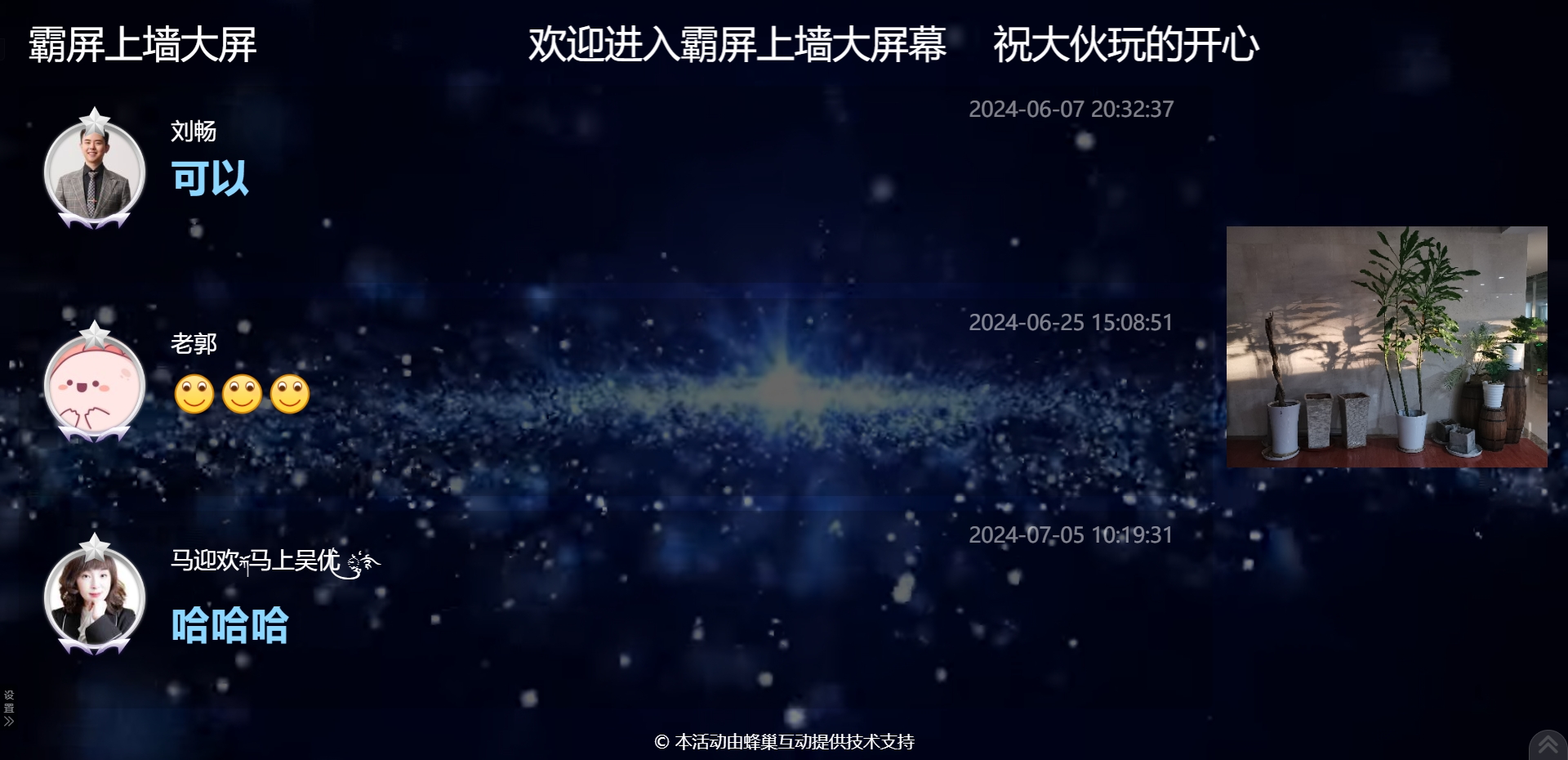 霸屏上墙.png