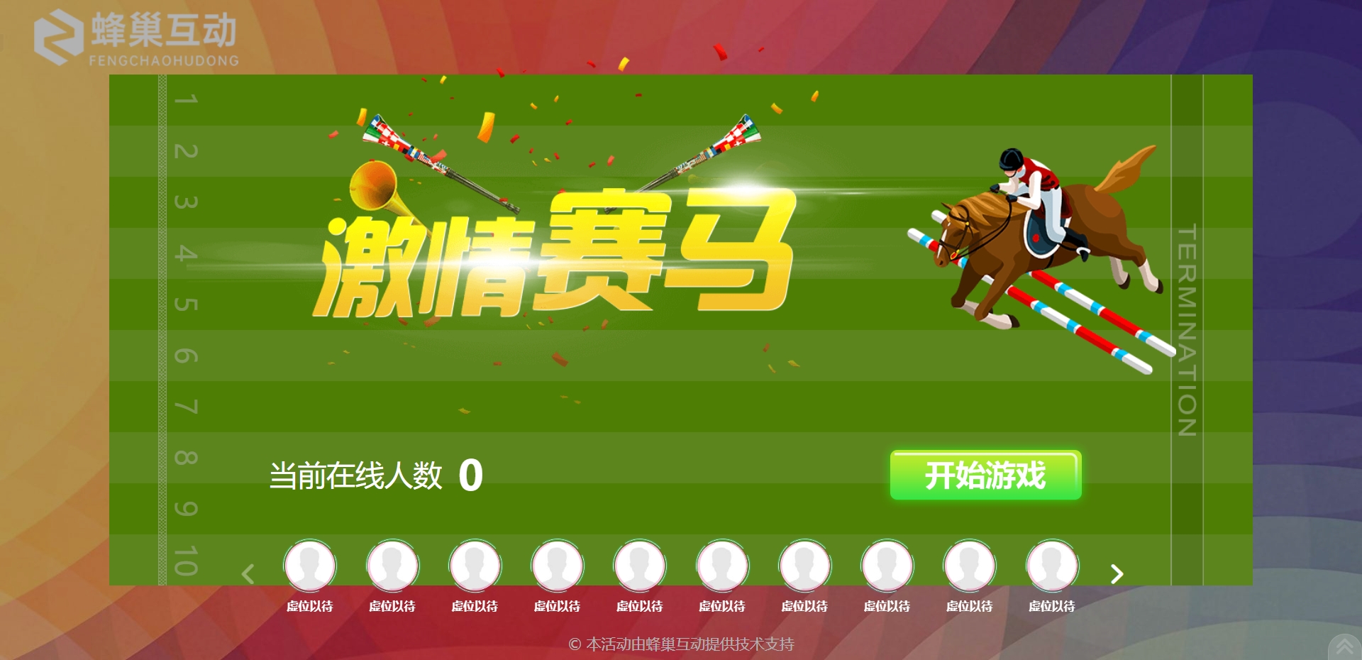 激情赛马.png