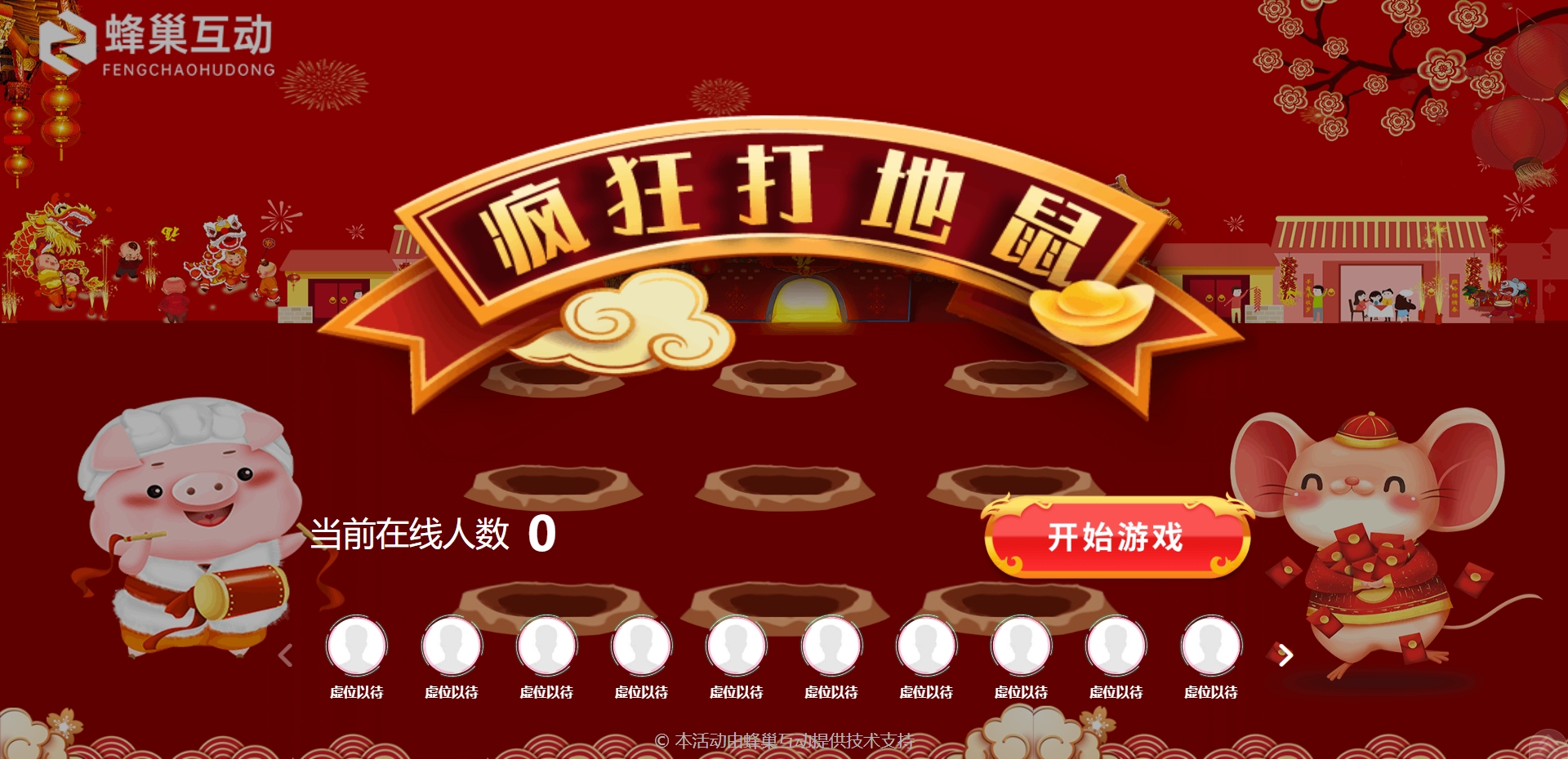 疯狂打地鼠.png