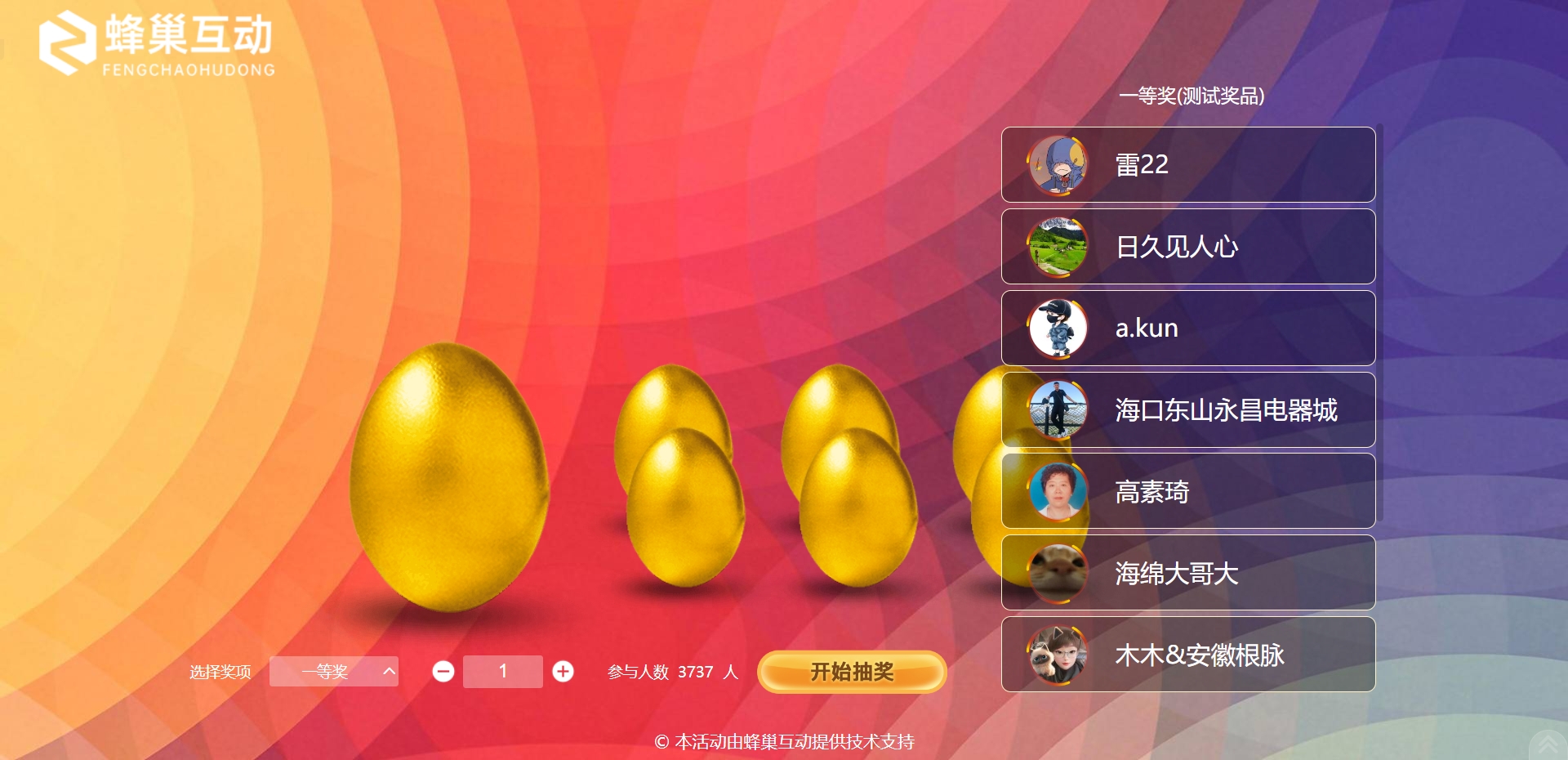 砸金蛋.png