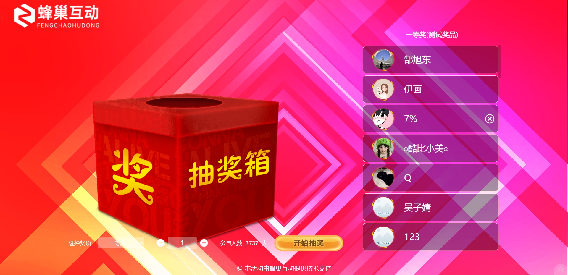 抽奖箱.png