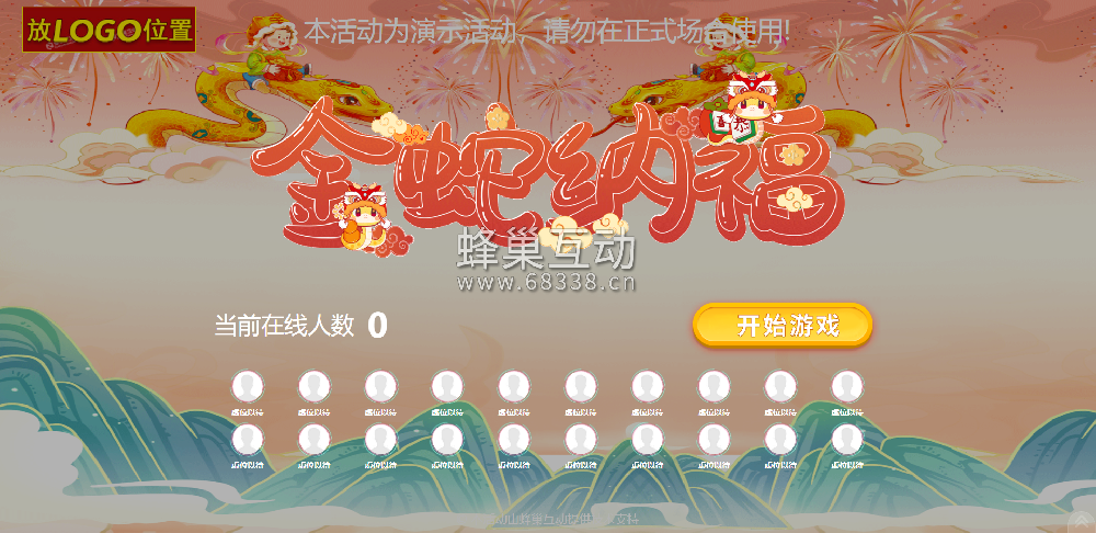 金蛇纳福 金蛇纳福