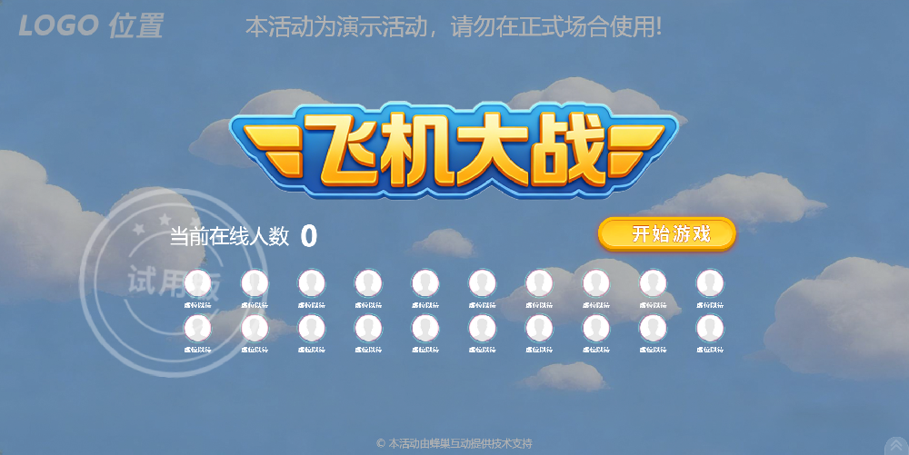飞机大战